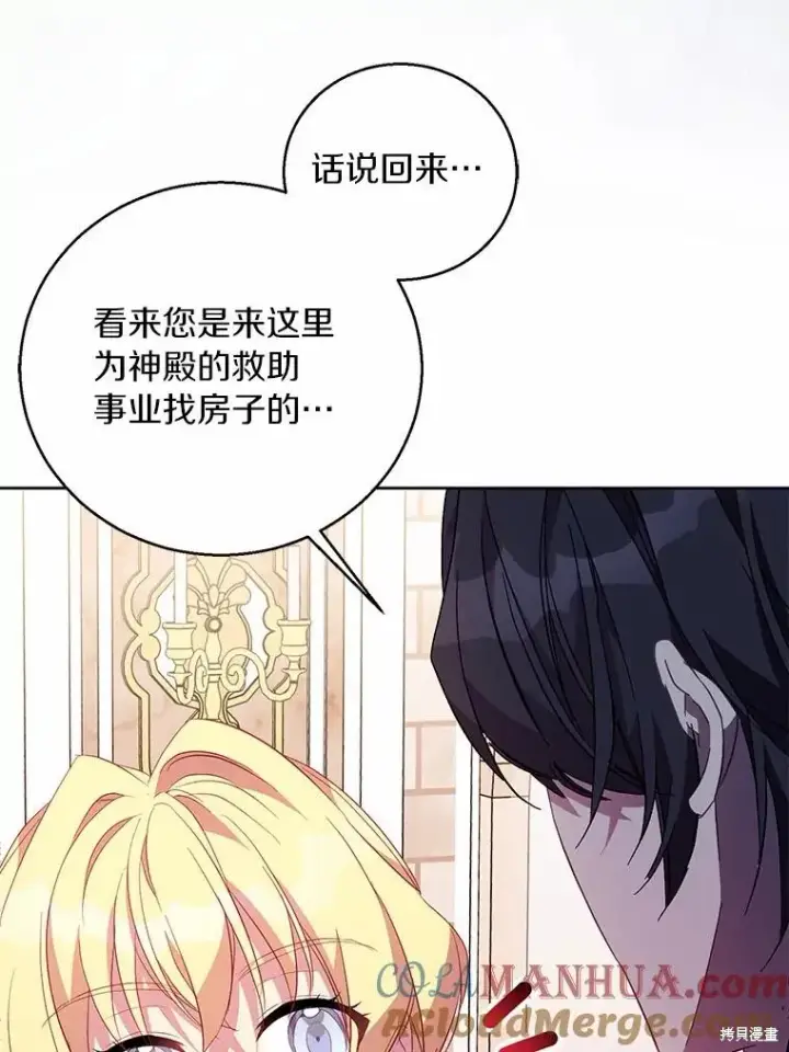 《作为假圣女，却被众人迷恋？》第38话图65