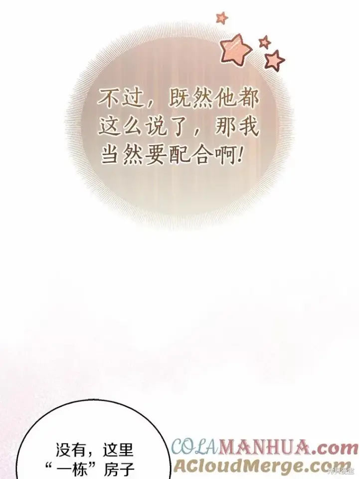 《作为假圣女，却被众人迷恋？》第38话图69