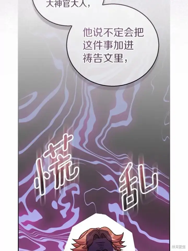 《作为假圣女，却被众人迷恋？》第38话图72