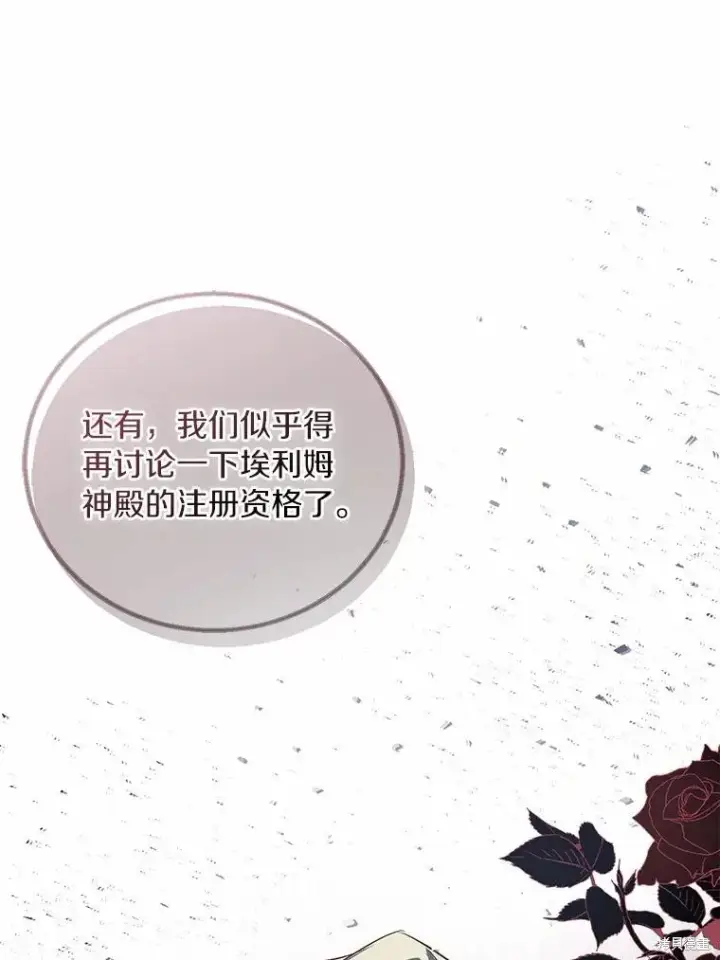 《作为假圣女，却被众人迷恋？》第38话图74