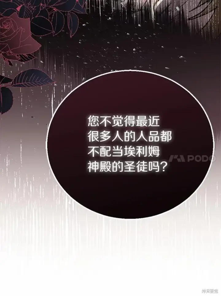 《作为假圣女，却被众人迷恋？》第38话图76