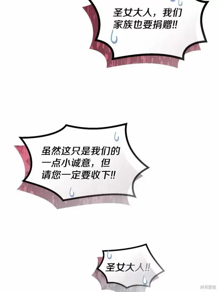 《作为假圣女，却被众人迷恋？》第38话图84