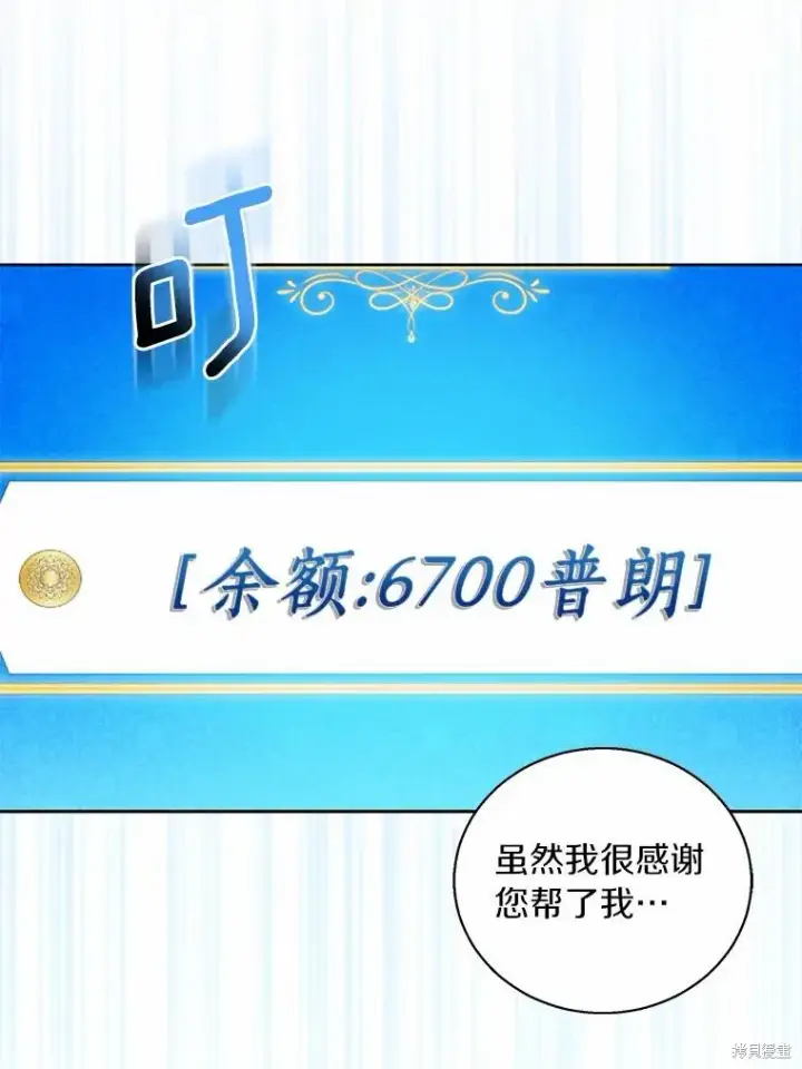 《作为假圣女，却被众人迷恋？》第38话图87