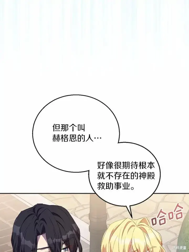 《作为假圣女，却被众人迷恋？》第38话图88