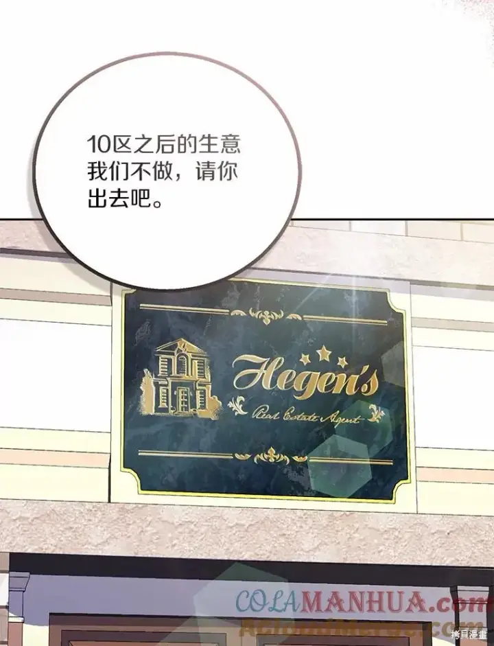《作为假圣女，却被众人迷恋？》第38话图9