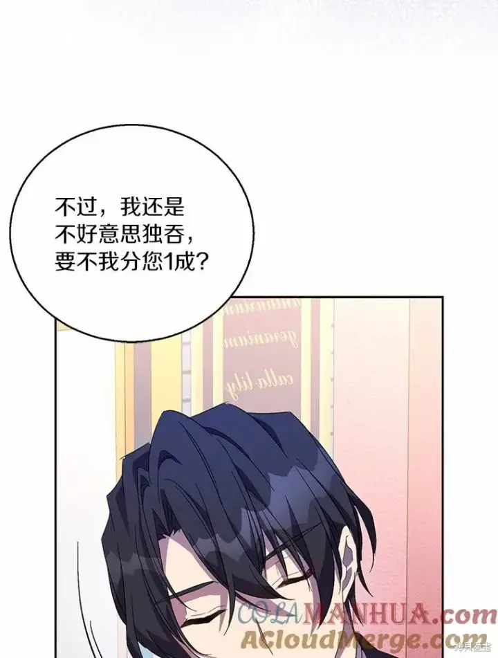 《作为假圣女，却被众人迷恋？》第38话图93