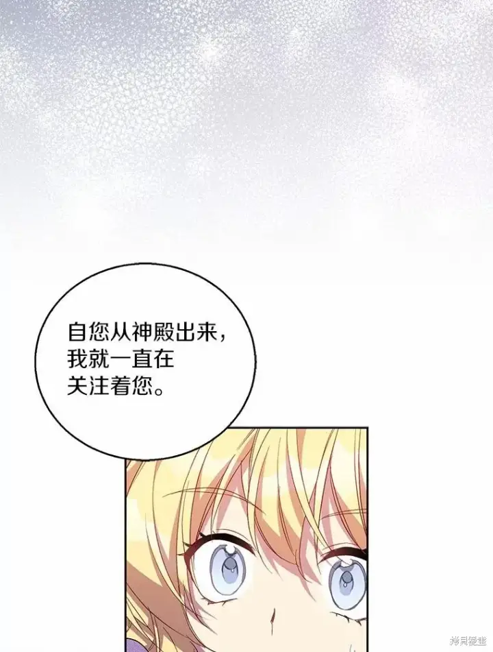 《作为假圣女，却被众人迷恋？》第38话图96