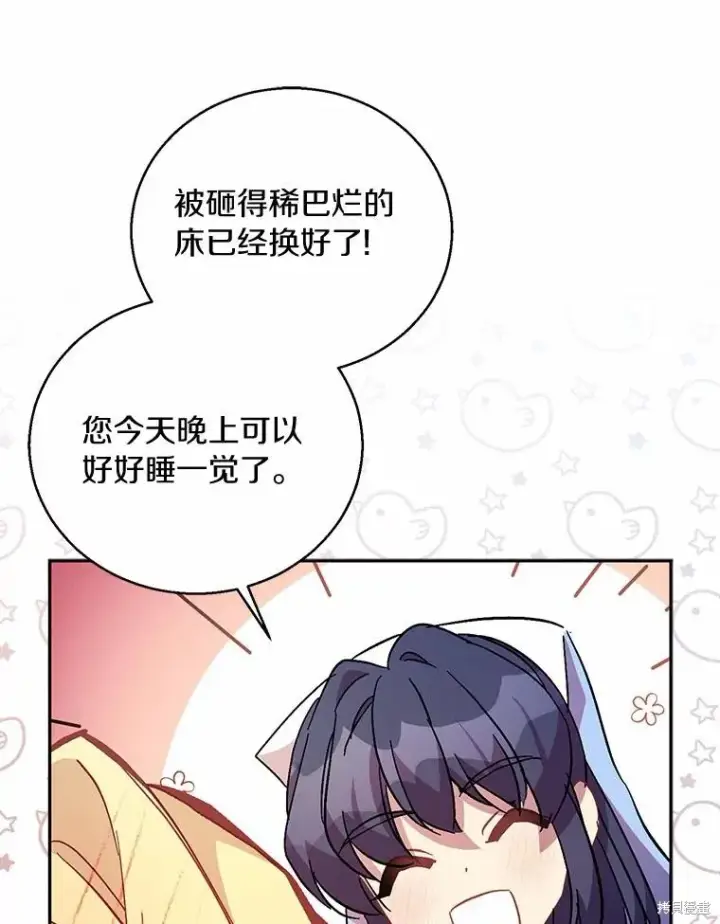 《作为假圣女，却被众人迷恋？》第39话图106