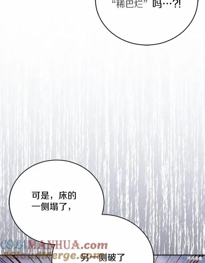 《作为假圣女，却被众人迷恋？》第39话图109