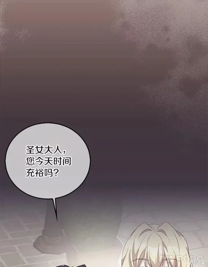 《作为假圣女，却被众人迷恋？》第39话图11