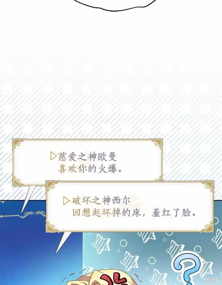 《作为假圣女，却被众人迷恋？》第39话图112