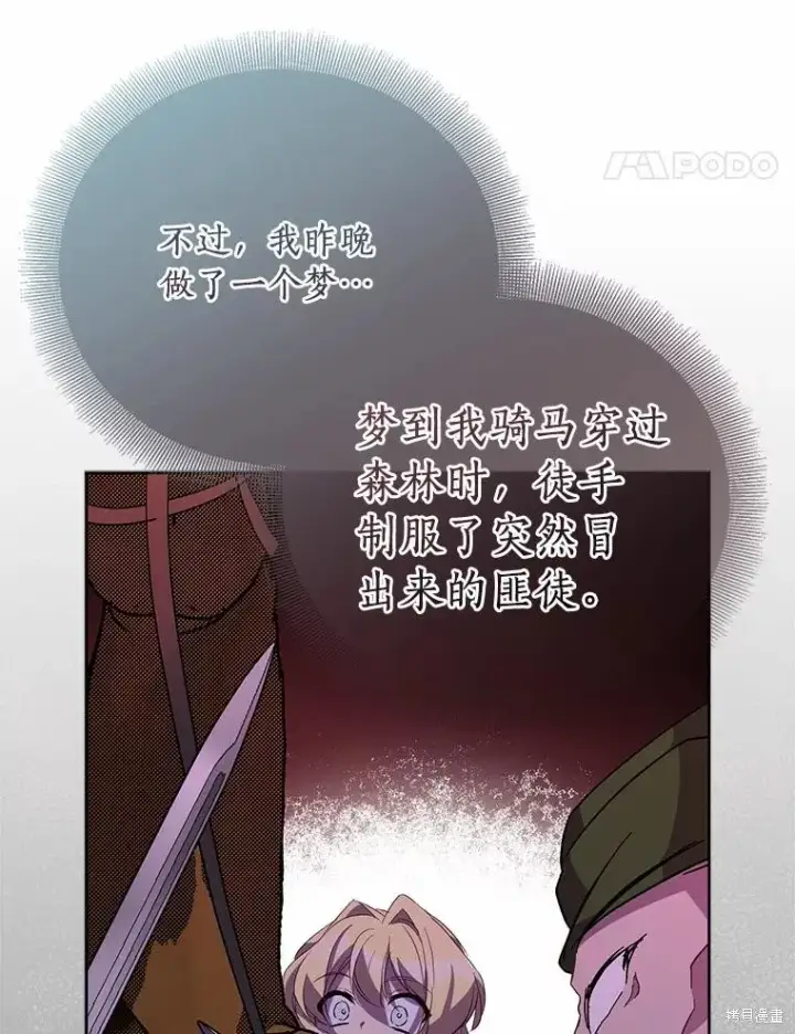 《作为假圣女，却被众人迷恋？》第39话图114