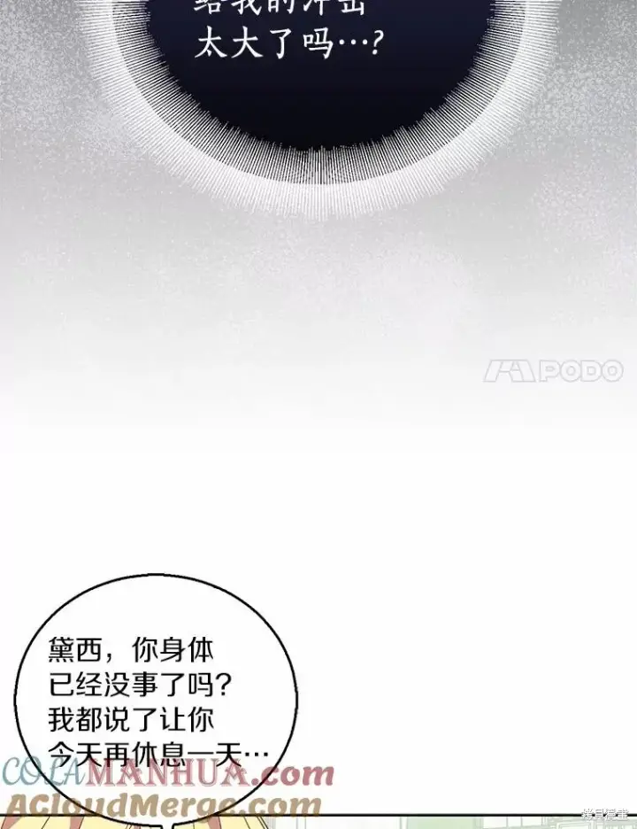 《作为假圣女，却被众人迷恋？》第39话图117