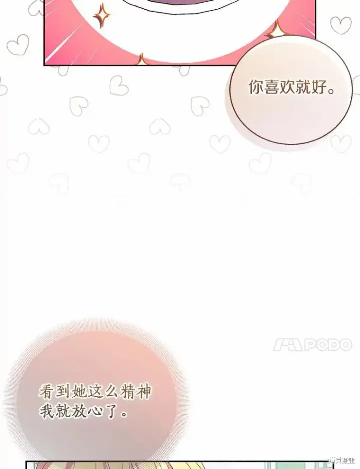 《作为假圣女，却被众人迷恋？》第39话图120