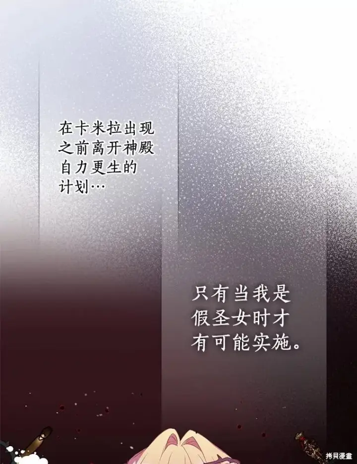 《作为假圣女，却被众人迷恋？》第39话图122