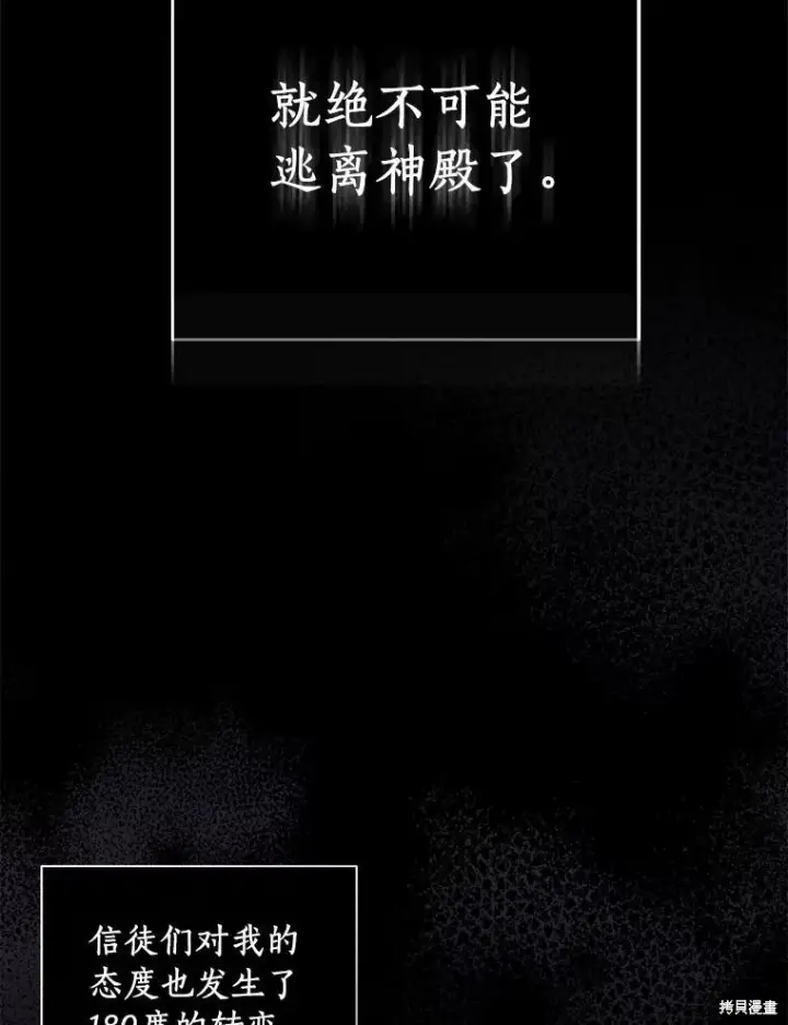 《作为假圣女，却被众人迷恋？》第39话图126