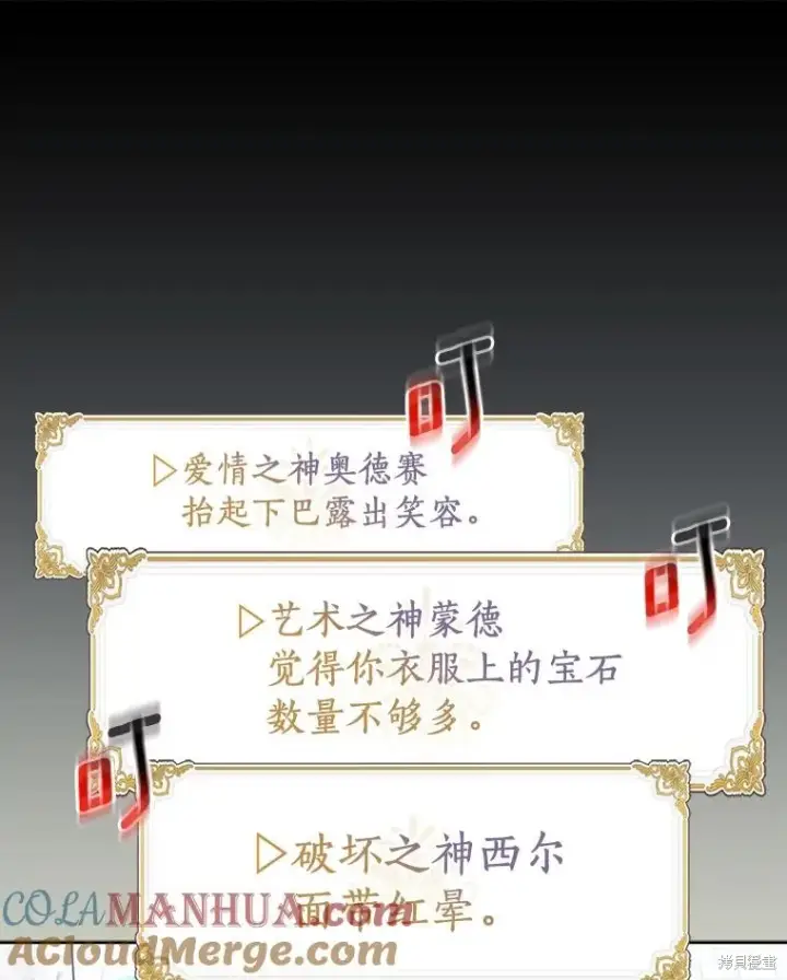 《作为假圣女，却被众人迷恋？》第39话图129