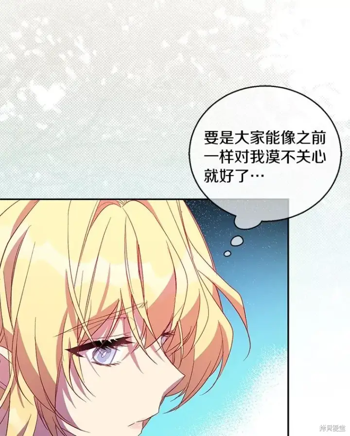 《作为假圣女，却被众人迷恋？》第39话图131