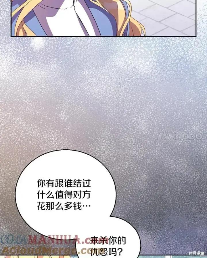 《作为假圣女，却被众人迷恋？》第39话图137