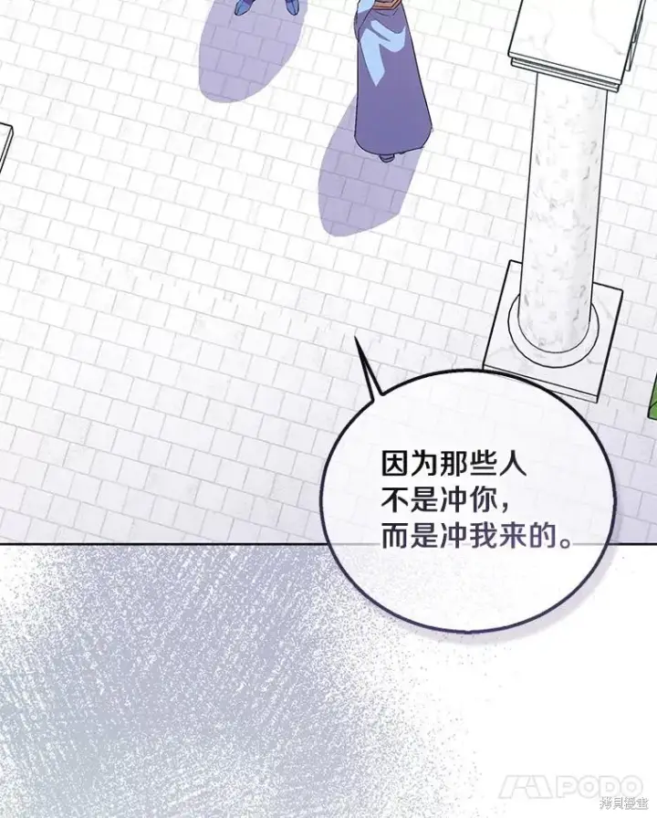 《作为假圣女，却被众人迷恋？》第39话图140
