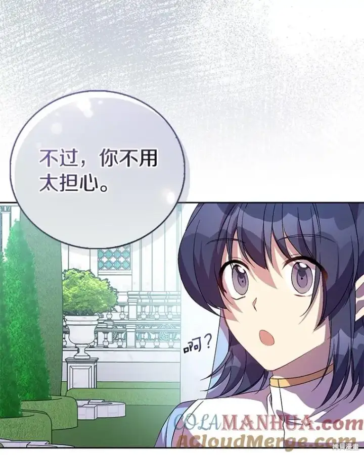 《作为假圣女，却被众人迷恋？》第39话图141