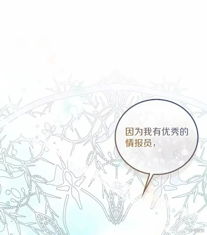 《作为假圣女，却被众人迷恋？》第39话图142