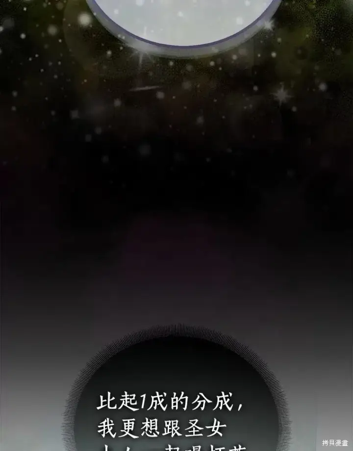 《作为假圣女，却被众人迷恋？》第39话图16