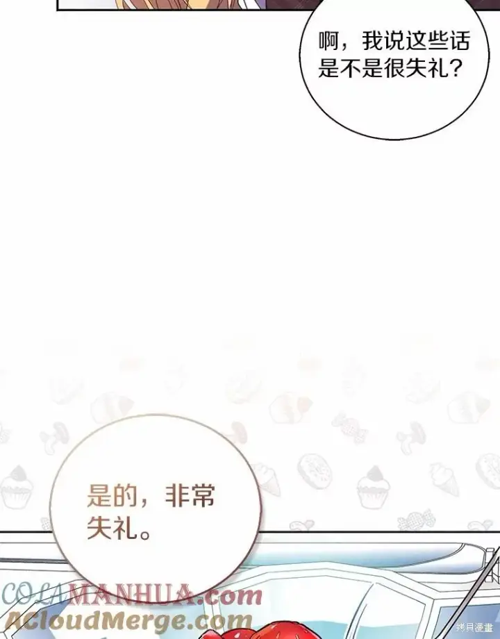 《作为假圣女，却被众人迷恋？》第39话图25