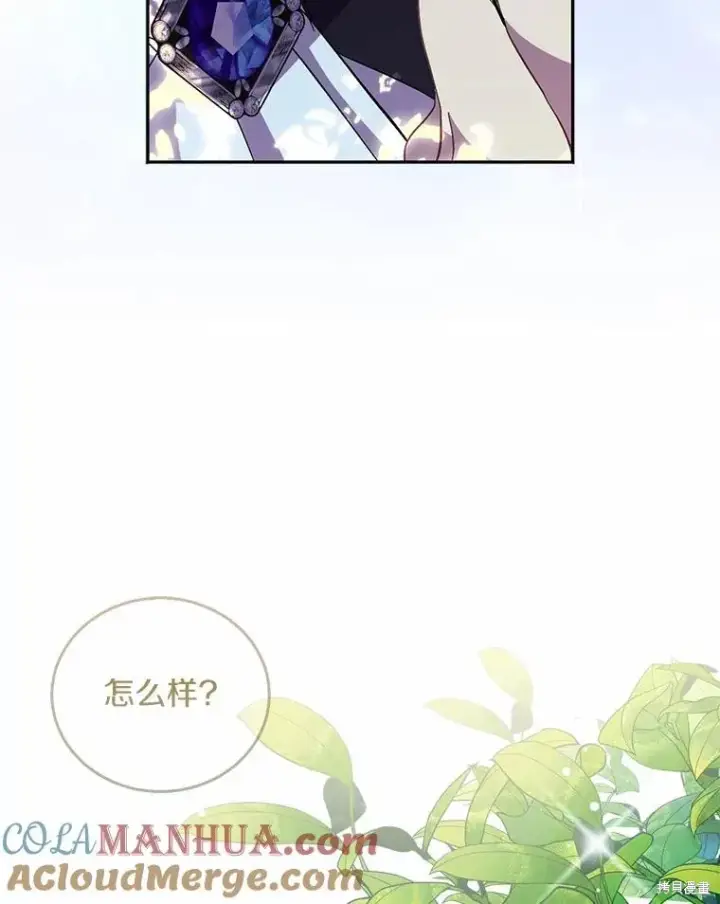 《作为假圣女，却被众人迷恋？》第39话图33