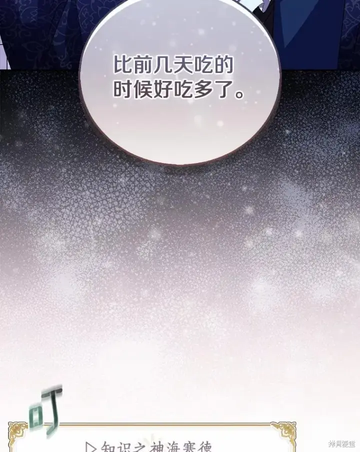 《作为假圣女，却被众人迷恋？》第39话图36