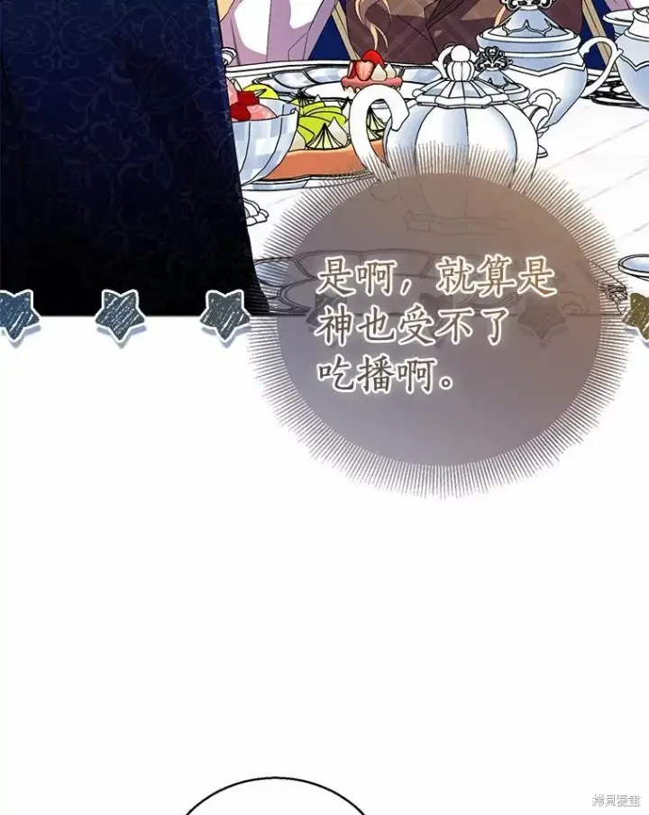 《作为假圣女，却被众人迷恋？》第39话图38