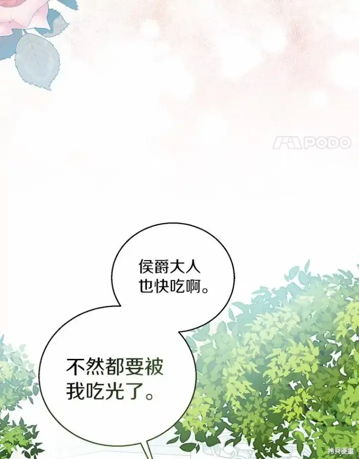 《作为假圣女，却被众人迷恋？》第39话图4