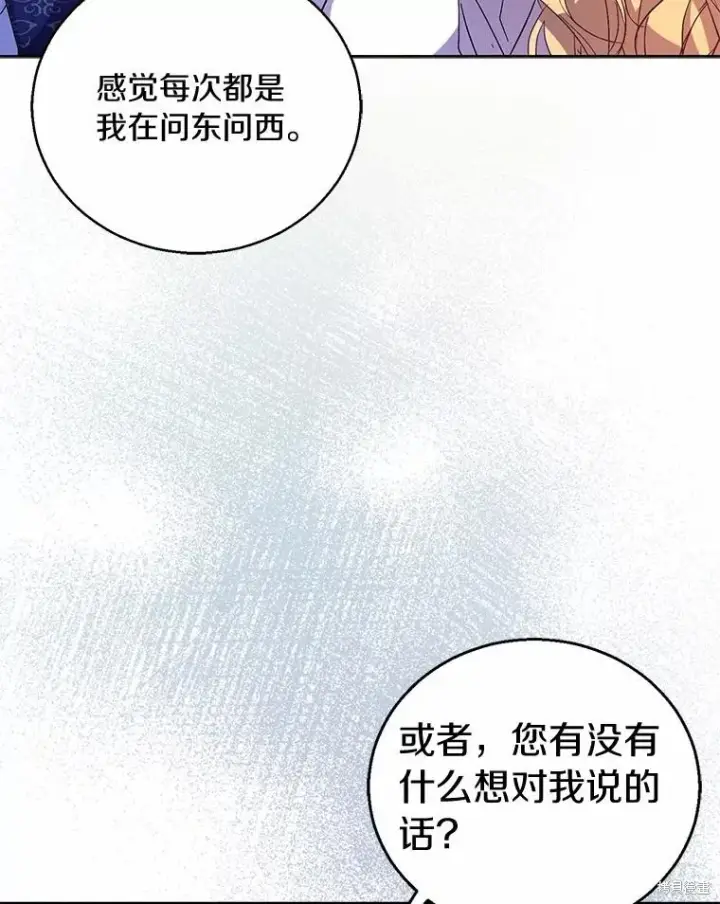 《作为假圣女，却被众人迷恋？》第39话图40