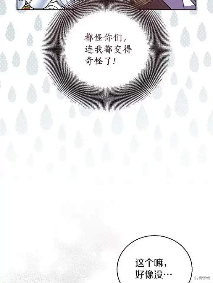 《作为假圣女，却被众人迷恋？》第39话图43