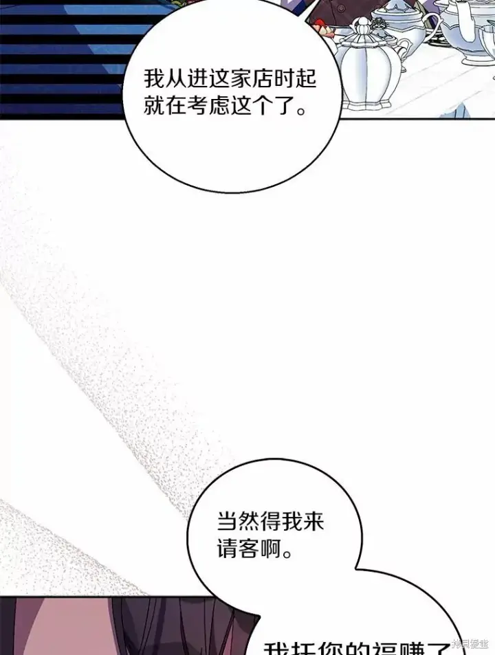《作为假圣女，却被众人迷恋？》第39话图48