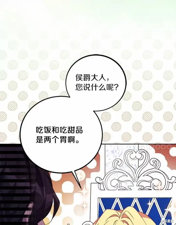 《作为假圣女，却被众人迷恋？》第39话图7