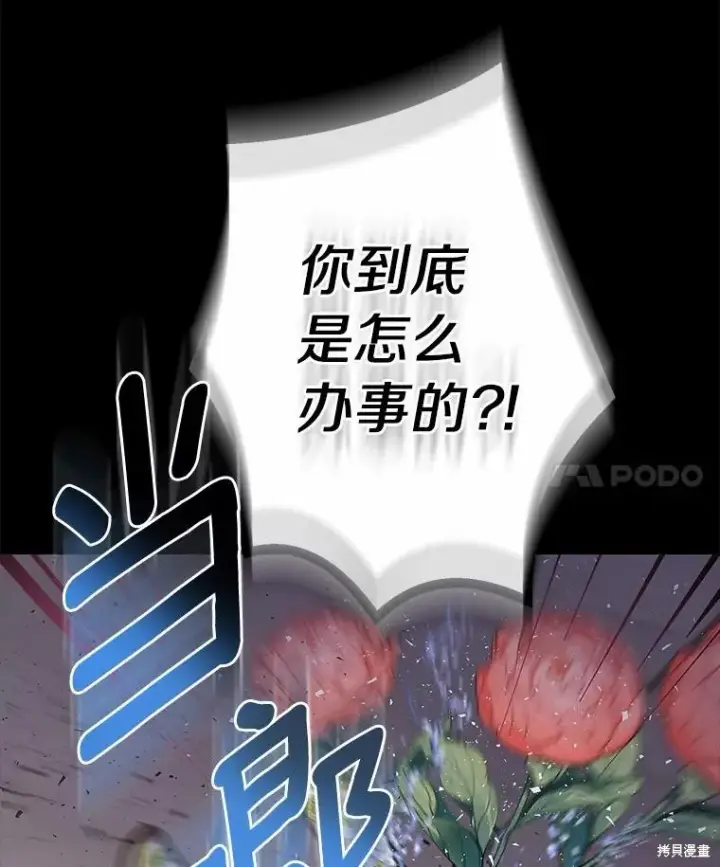 《作为假圣女，却被众人迷恋？》第39话图71