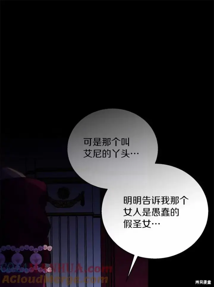 《作为假圣女，却被众人迷恋？》第39话图73