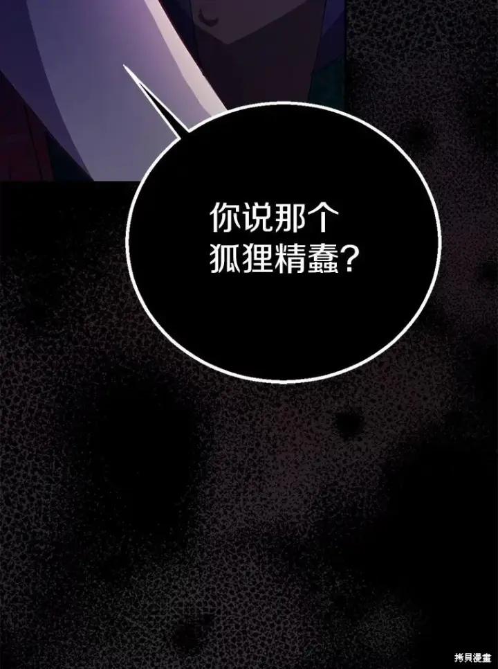 《作为假圣女，却被众人迷恋？》第39话图75