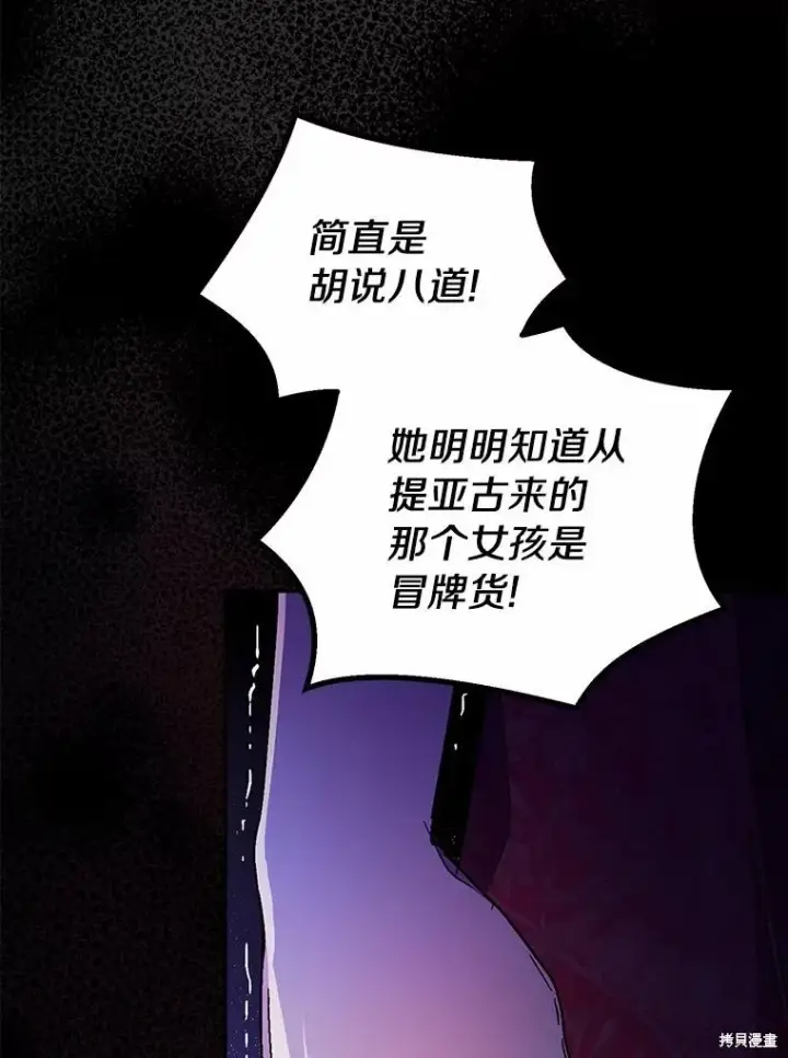《作为假圣女，却被众人迷恋？》第39话图76