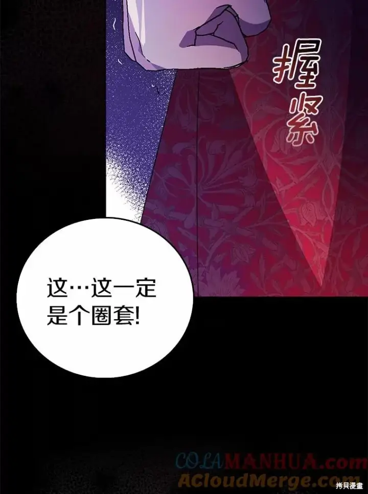 《作为假圣女，却被众人迷恋？》第39话图77