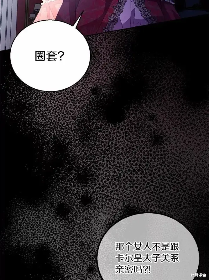 《作为假圣女，却被众人迷恋？》第39话图79