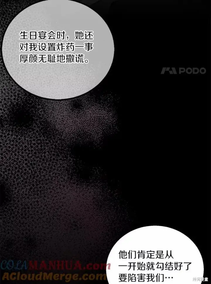 《作为假圣女，却被众人迷恋？》第39话图81