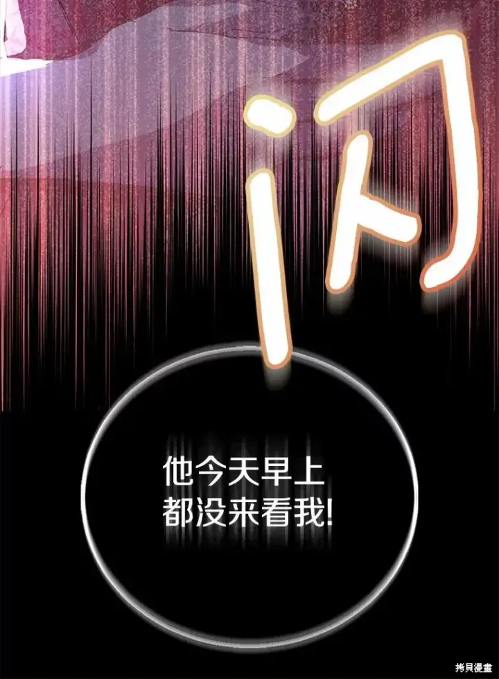 《作为假圣女，却被众人迷恋？》第39话图86