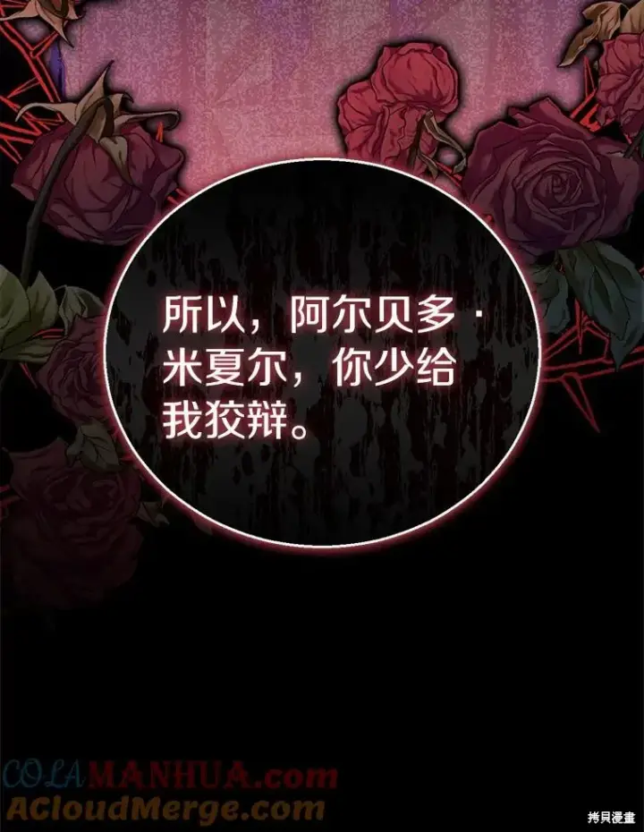 《作为假圣女，却被众人迷恋？》第39话图89