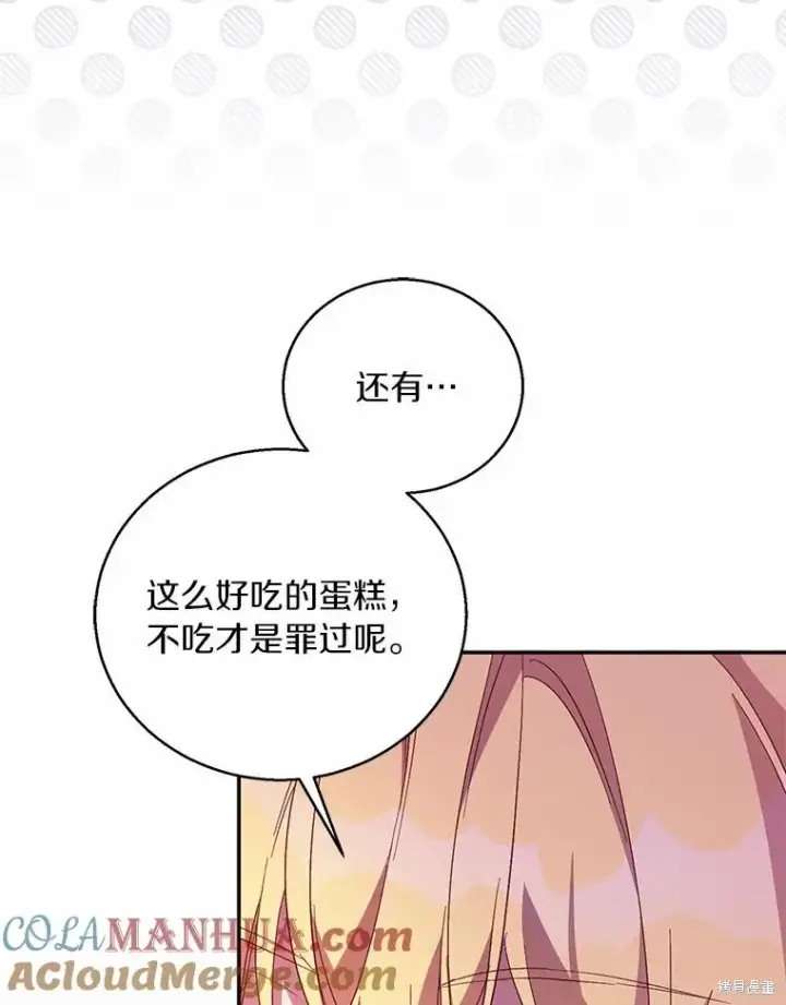 《作为假圣女，却被众人迷恋？》第39话图9