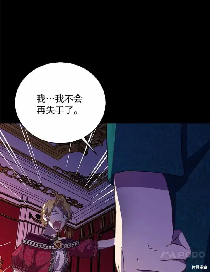 《作为假圣女，却被众人迷恋？》第39话图90