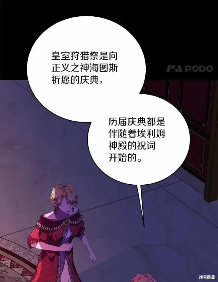 《作为假圣女，却被众人迷恋？》第39话图94