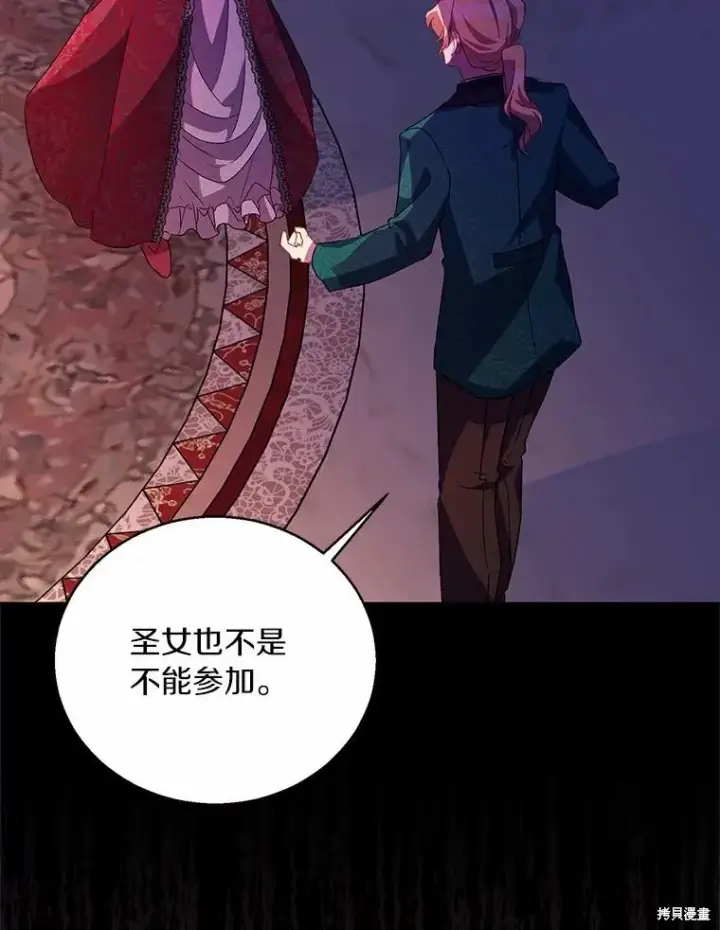 《作为假圣女，却被众人迷恋？》第39话图95