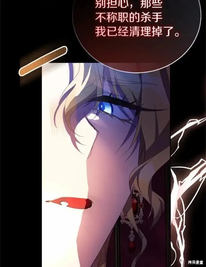 《作为假圣女，却被众人迷恋？》第39话图99